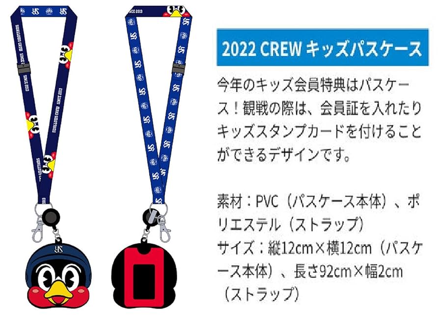 2022年ヤクルトスワローズCREWグッズ 2022 ヤクルトスワローズ CREW キッズ会員グッズ - メルカリ